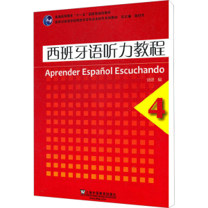 [M]西班牙语听力教程 4-9787544623285