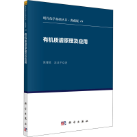 音像有机质谱原理及应用陈耀祖,涂亚平