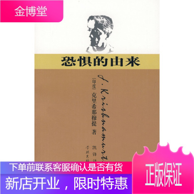 恐惧的由来正版图书放心购买-