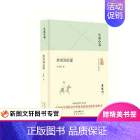 [正版]大家小书 唐宋词启蒙(精装本)叶嘉莹诗词课古春江花月夜朱栋霖文学中国史现代习题文学辅导教程理论与集中国乡土毕飞宇