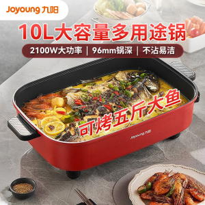 九阳G888烤鱼锅烤涮两用锅电火锅专用锅长方形烤鱼炉电烤锅纸包鱼
