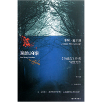 音像遍地凶案(澳)考琳·麦卡洛|译者:孔庆华