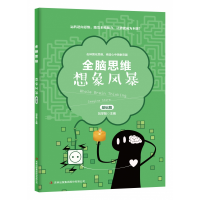 音像想象风暴(共2册)/全脑思维编者:刘学智|责编:郝秋月//于媛媛