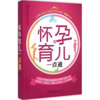 正版新书]怀孕育儿一点通刘志茹9787553739144