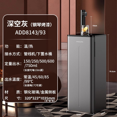 飞利浦饮水机2025新款家用即热式茶吧机智能下置水桶饮水机器7236