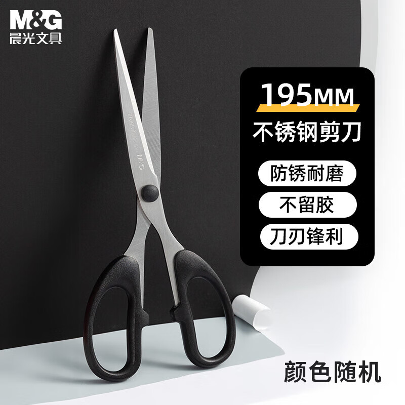 晨光 剪刀经典办公195mmASS91312 4把组合 颜色随机