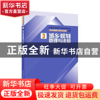 正版 城乡规划管理与法规历年真题与考点详解 白莹 魏鹏 中国建筑