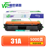 唯世硒鼓31A 支
