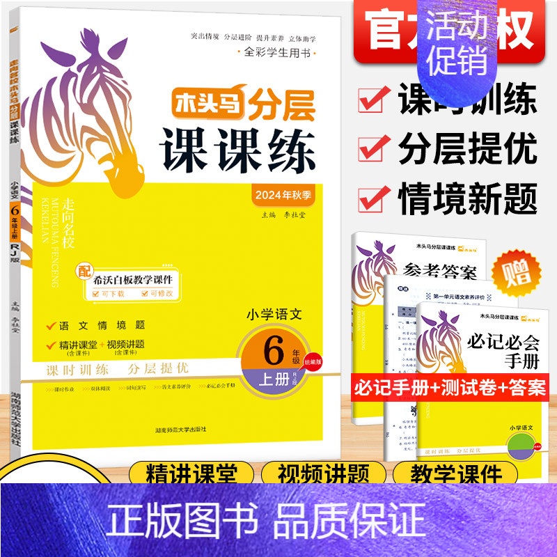 语文[分层课课练]人教版 四年级上 [正版]2024秋分层课课练数学语文英语小学一二三四五六年级上册同步练习册课时作业一