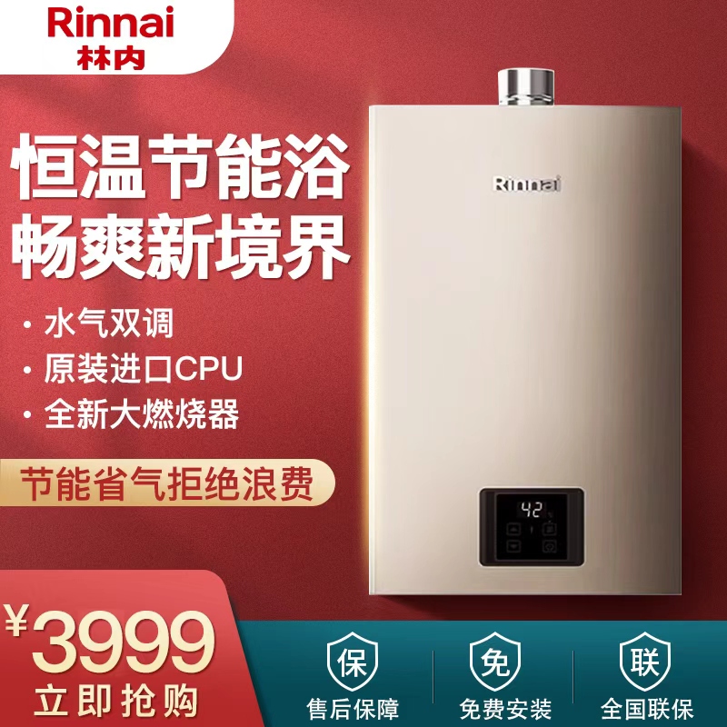 林内(Rinnai)16升燃热 JSQ31-GD32智慧恒温 全新升级CPU