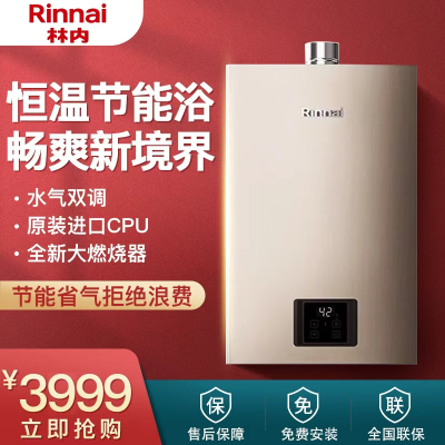 林内(Rinnai)16升燃热 JSQ31-GD32智慧恒温 全新升级CPU