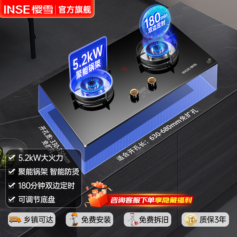 樱雪(INSE)燃气灶双灶 5.2KW煤气灶然气灶嵌入式台式·灶台液化气家用炉具Q2327B天然气