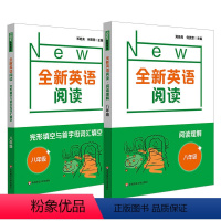 全新英语阅读八年级 阅读理解+完形填空与首字母词汇填空 八年级 [正版]全新英语听力八年级提高版 英语听力专项强化模拟练
