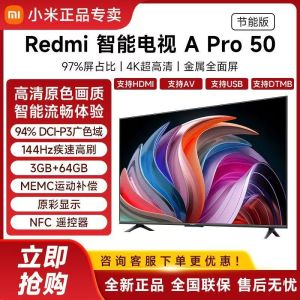 小米(MI)Redmi电视50英寸 144Hz高刷 3+64GB WiFi6 平板电视机Redmi A50 Pro