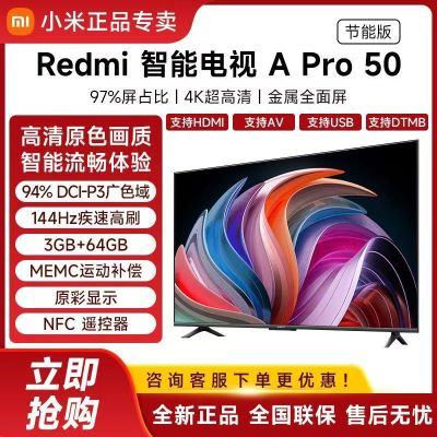 小米(MI)Redmi电视50英寸 144Hz高刷 3+64GB WiFi6 平板电视机Redmi A50 Pro