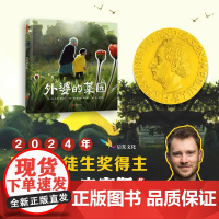 正版童书 外婆的菜园 国际安徒生奖/凯特格林纳威奖得主西德尼·史密斯作品儿童绘本