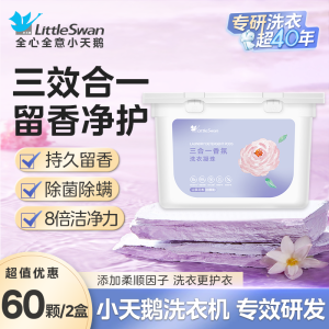 小天鹅香氛洗衣凝珠除菌除满官方正品持久留香浓缩家庭装洗衣液大容量机洗手洗整箱批发
