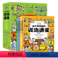 [全5册]孩子看的懂的资治通鉴 [正版]孩子看的懂的资治通鉴全5册原著儿童版彩图注音6-12岁小学生版写给孩子的中国历史