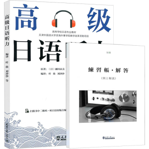 [M]高级日语听力-9787561864555