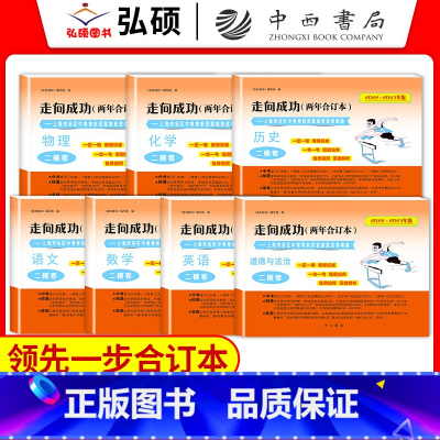 (2022-2023)二模[全套7本 语数英物化政治历史]含答案 九年级/初中三年级 [正版]2020-2023年上海中