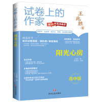 正版新书]阳光心房王兆胜9787541167218
