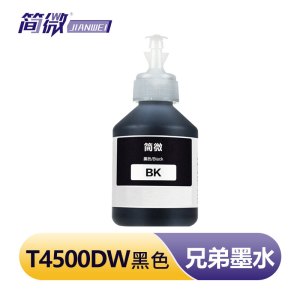 简微 墨水兄弟 T4500DW 瓶