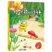 [M]怪阿姨的诡计/小月亮童书-9787510165504