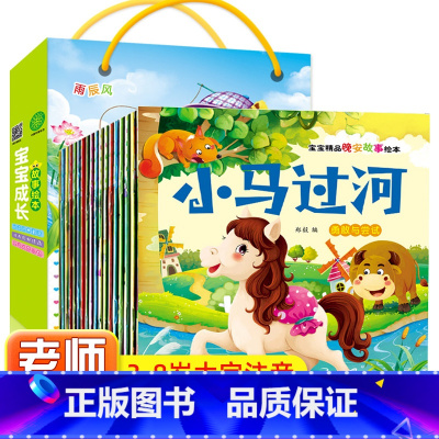 [正版]20册宝宝睡前故事 小红帽 狼来了0-3-4-5-6岁儿童绘本看的书 丑小鸭婴儿幼儿启蒙读物 小马过河故事书白