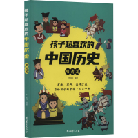 正版新书]孩子超喜欢的中国历史 明清篇星汉9787518361908