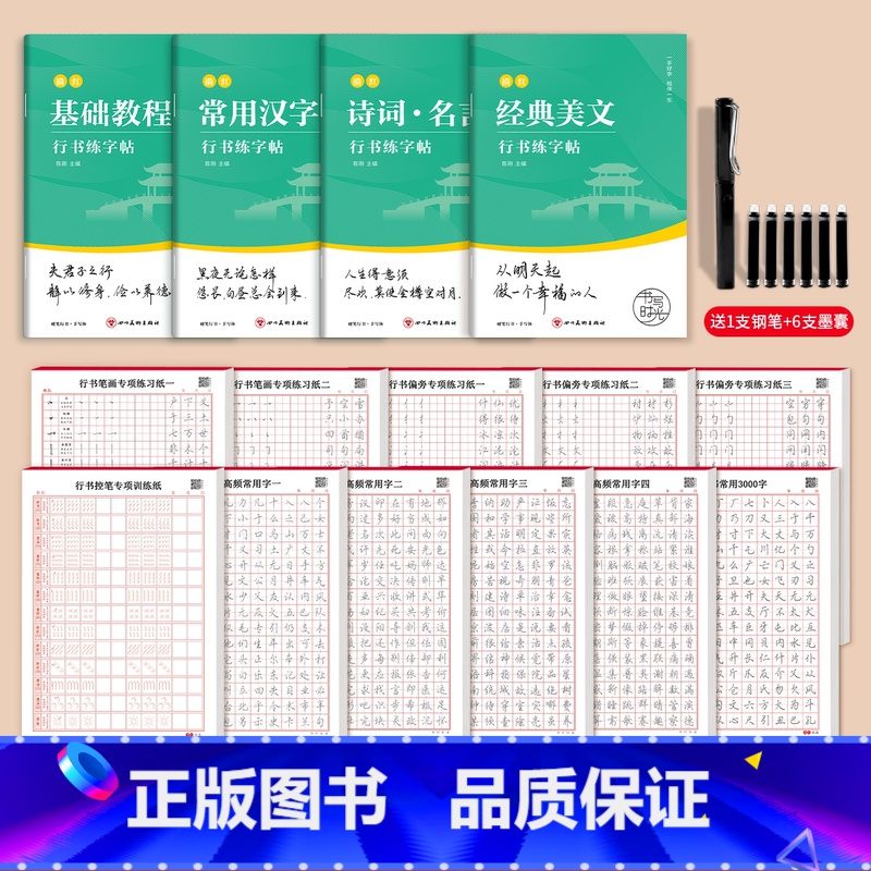 行书进阶全套[共15本] [正版]行楷字帖成人练字行书描红练字帖男生女生钢笔书法写字帖成年练字本描红初中高中生大学生大人