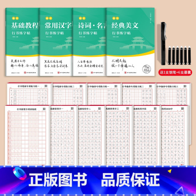 行书进阶全套[共15本] [正版]行楷字帖成人练字行书描红练字帖男生女生钢笔书法写字帖成年练字本描红初中高中生大学生大人