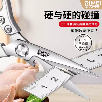 金达日美多功能鸡骨剪厨房剪刀鸡鸭鹅杀鱼剪刀不锈钢家用8177