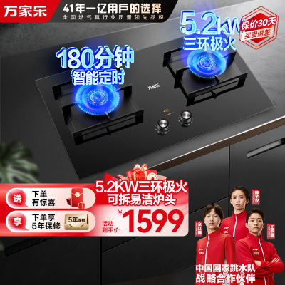 万家乐燃气灶家用天然气灶智能定时灶 5.2kw嵌入式台式两用燃气灶具双灶 可适配开孔尺寸JZT-AC9天然气