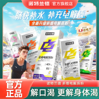 诺特兰德 混合6瓶 电解质冲剂粉运动健身饮料维生素电解质水官方正品旗舰店