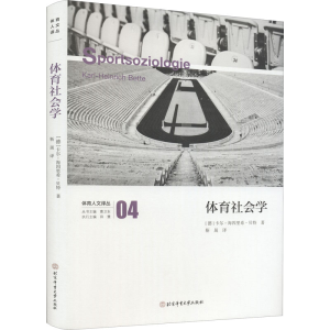 醉染图书体育社会学9787564436285