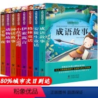 [正版]安徒生 格林童话彩图注音版 一千零一夜全集伊索寓言 小学生课外阅读睡前故事书籍一年级读物二年级三3-6-7-8