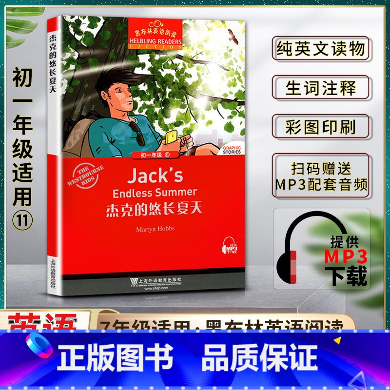 英语 初中通用 [正版]黑布林英语阅读杰克的悠长夏天Jack′s Endless Summer初一1七7年级11本书提供