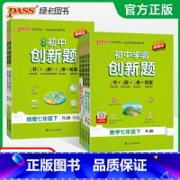 道德与法治 七年级下 [正版]2025初中学霸创新题七年级上册下册语文数学英语生物历史地理道法同步练习册初一测试卷必刷题