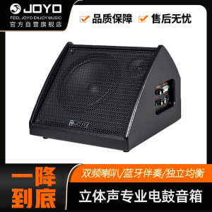 卓乐 JOYO DA-35电子鼓音箱支持蓝牙电子架子鼓专业音响便携式演出蓝牙乐器音箱