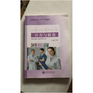 正版新书]营养与膳食9787313193742本社9787313193742