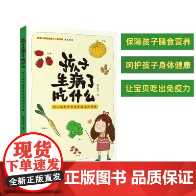 孩子生病了吃什么