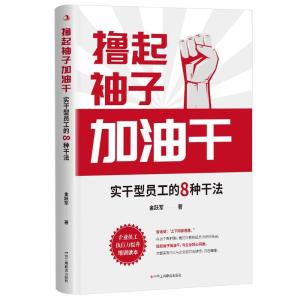正版新书](实干型员工的8种干法)金跃军9787515831046