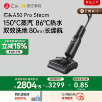 石头洗地机A30ProSteam蒸汽热水洗地平躺0缠 智能洗地机 蒸汽洗地机