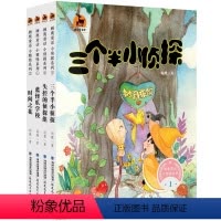 [4册]顾鹰童话系列 [正版]顾鹰童话全4册 三个半小侦探 失控的侦探组 蓝怪爪学校 时间之花 顾鹰 6-8-12周岁小