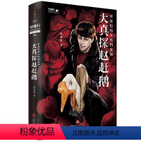 [正版]大真探赵赶鹅:重案组的人性档案簿(魔宙旗下“天才捕手计划”重磅新书,重案组刑警赵赶鹅高能解密,曹保平、雷米、徐