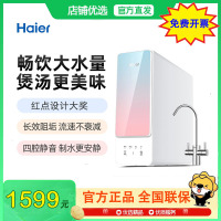 海尔(Haier)净水器 HRO4H66-2U1