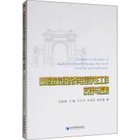 醉染图书高职院校经济类专业学生工作实践与探索9787509666982