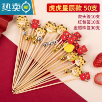 敬平虎年迷你糖葫芦串签水果竹签制作材料套装工具卡通可爱新年氛围感 虎虎星辰款 50支牙签