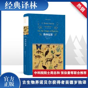 醉染图书物种起源9787544765022