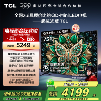 TCL电视 75T6L 75英寸 QD-Mini LED 万象分区 QLED量子点 绚彩XDR 1300nits 超薄
